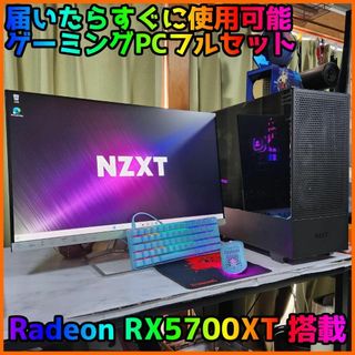 【ゲーミングフルセット販売】Core i7 Radeon 16GB NVMe搭載(デスクトップ型PC)