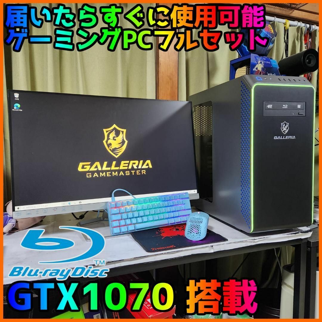 ゲーミングフルセット販売】Ryzen 5 GTX1070 16GB SSD搭載 ゲーミングフルセット販売】Ryzen 5 GTX1070 16GB SSD搭載
