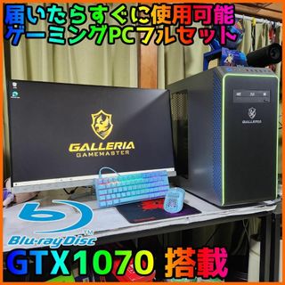 【ゲーミングフルセット販売】Ryzen 5 GTX1070 16GB SSD搭載(デスクトップ型PC)