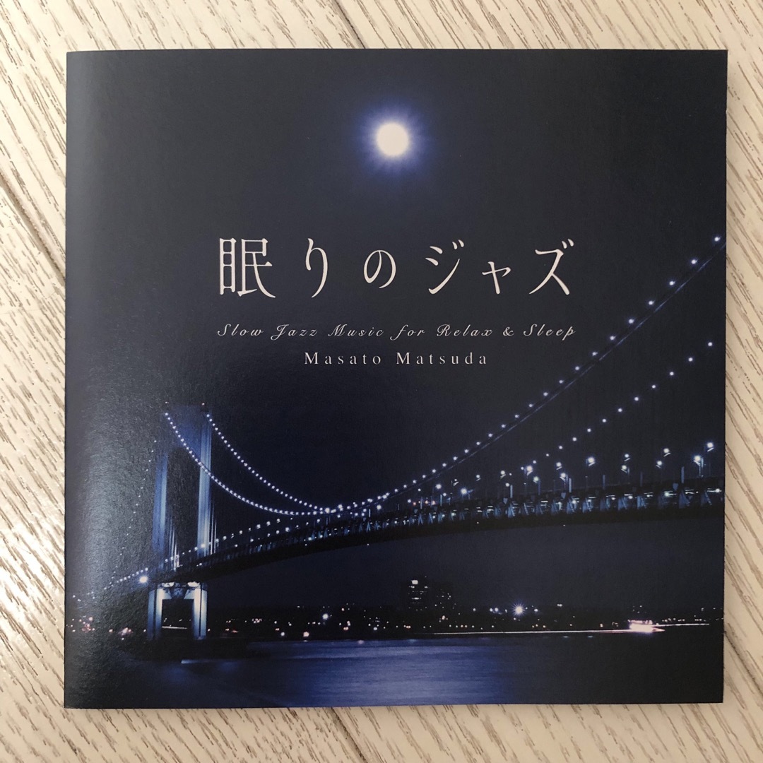 眠りのジャズ エンタメ/ホビーのCD(ジャズ)の商品写真