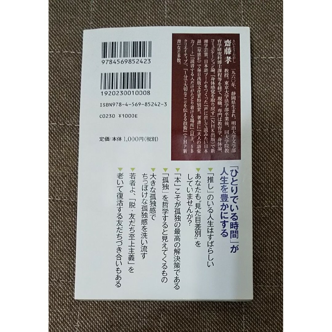 自己啓発 悩み 不安 孤独 仕事 人生 生活 思考 健康 学び 働き 技術 心理 エンタメ/ホビーの本(ビジネス/経済)の商品写真