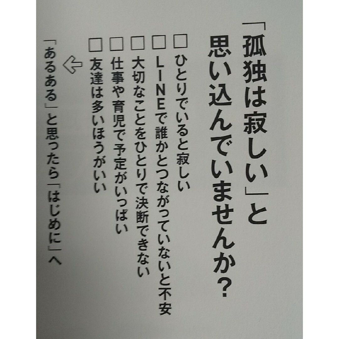 自己啓発 悩み 不安 孤独 仕事 人生 生活 思考 健康 学び 働き 技術 心理 エンタメ/ホビーの本(ビジネス/経済)の商品写真