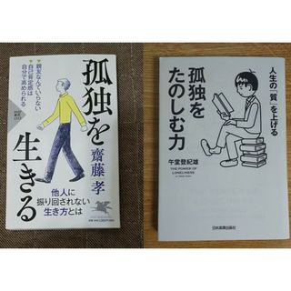 自己啓発 悩み 不安 孤独 仕事 人生 生活 思考 健康 学び 働き 技術 心理(ビジネス/経済)