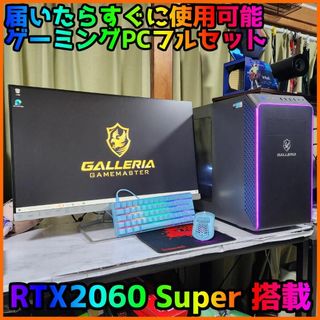 【ゲーミングフルセット販売】Ryzen 5 RTX2060S 16GB NVMe(デスクトップ型PC)