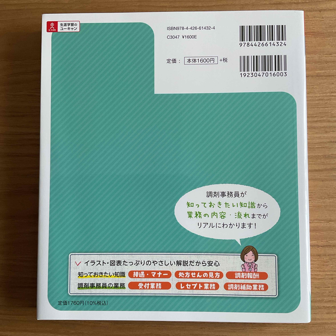 ユーキャンの調剤事務お仕事マニュアルの通販 by 引っ越し断捨離9日
