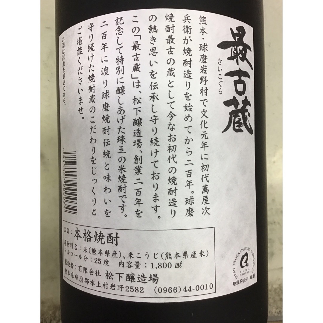 【球磨 米焼酎】★（松下醸造場） 最古蔵 ★  1.8L  １ケース（６本入） 食品/飲料/酒の酒(焼酎)の商品写真