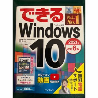 できるＷｉｎｄｏｗｓ１０(コンピュータ/IT)