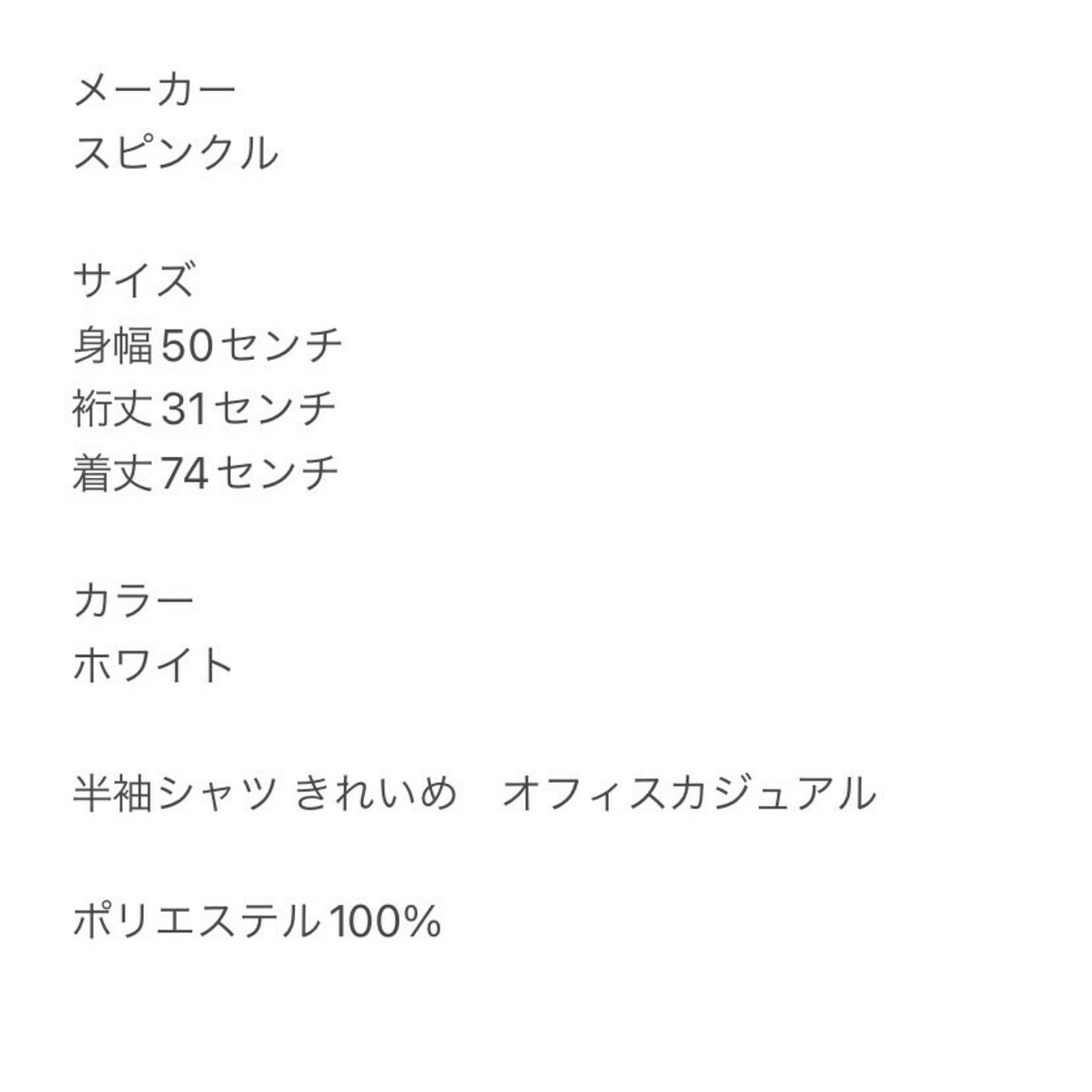 スピンクル　半袖シャツ　M　ホワイト　きれいめ　オフィスカジュアル　ポリ100% レディースのトップス(シャツ/ブラウス(半袖/袖なし))の商品写真