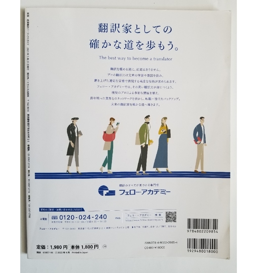 産業翻訳パーフェクトガイド  '21 エンタメ/ホビーの本(資格/検定)の商品写真