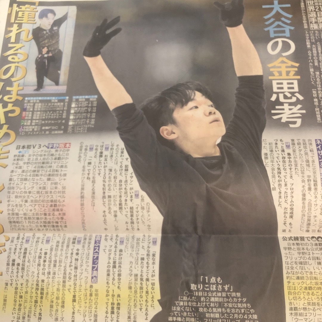 りくりゅう 宇野昌磨 鍵山優真 フィギュアスケート 新聞記事 エンタメ/ホビーのコレクション(印刷物)の商品写真