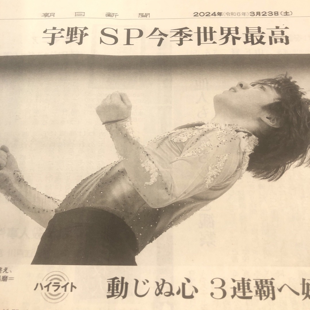 りくりゅう 宇野昌磨 鍵山優真 フィギュアスケート 新聞記事 エンタメ/ホビーのコレクション(印刷物)の商品写真