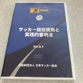 サッカー競技規則と実践的審判法(趣味/スポーツ/実用)