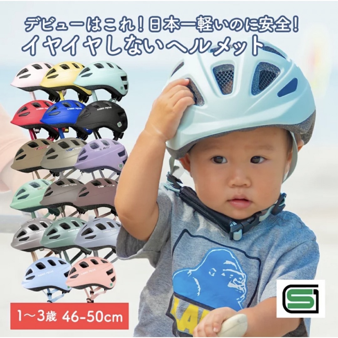 マグライド　超軽量！子供用自転車ヘルメット186g 1〜3歳用 自動車/バイクのバイク(ヘルメット/シールド)の商品写真