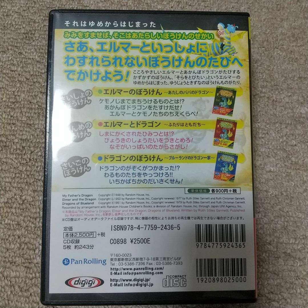 エルマーのぼうけん 朗読CD エンタメ/ホビーのCD(キッズ/ファミリー)の商品写真