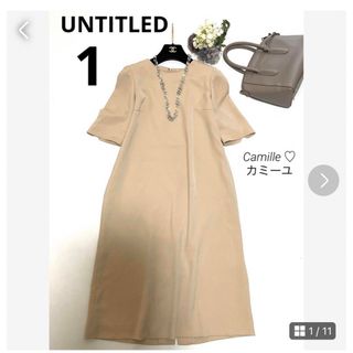 アンタイトル(UNTITLED)のアンタイトル ワンピース ベージュ♡サイズ1♡トリアセテート♡七分袖(ロングワンピース/マキシワンピース)