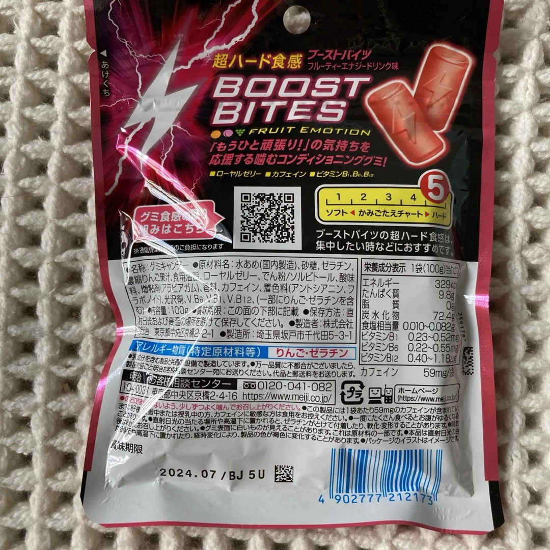 明治(メイジ)の明治　 ブーストバイツ　フルーティーエナジードリンク味　 100g×5袋 食品/飲料/酒の食品(菓子/デザート)の商品写真