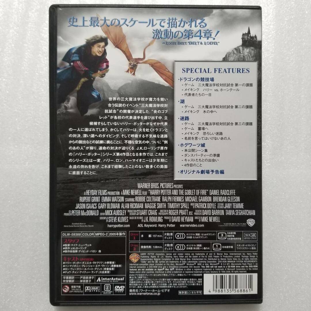 新品未開封】ハリー・ポッターと炎のゴブレット 特別版 [DVD]の通販 by