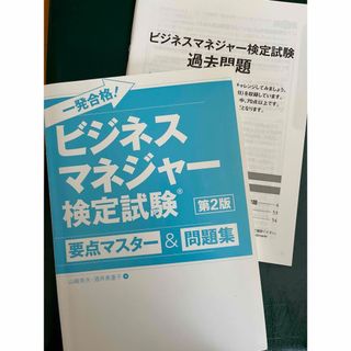 ビジネスマネジャー検定試験 表紙カバーなし(資格/検定)