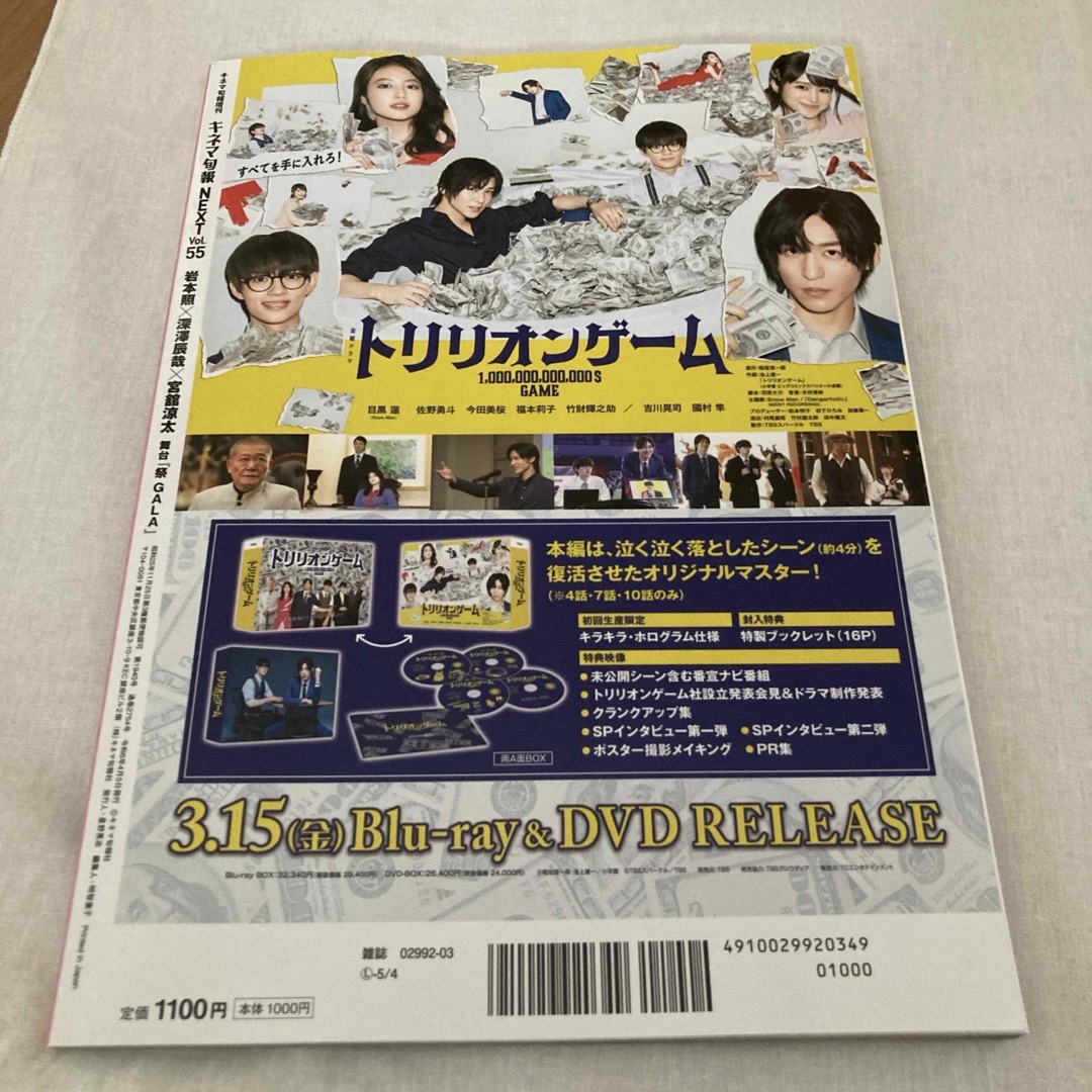 Snow Man(スノーマン)のキネマ旬報NEXT(ネクスト) Vol.55 2024年 03月号 [雑誌] エンタメ/ホビーの雑誌(音楽/芸能)の商品写真