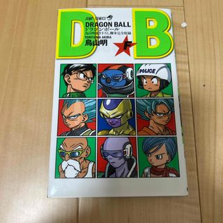 集英社 - ドラゴンボール復活のF 劇場配布冊子