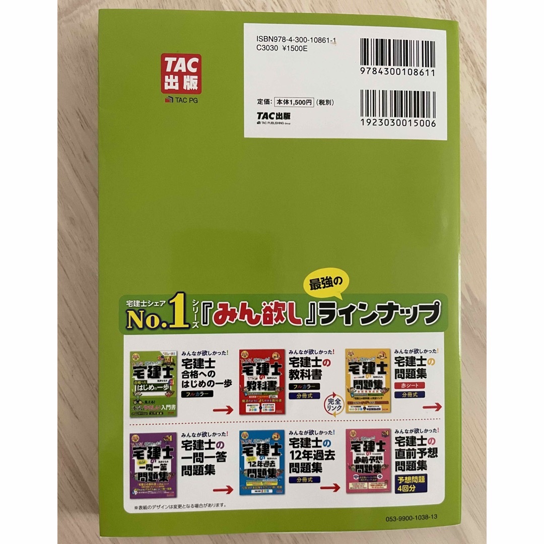 TAC出版(タックシュッパン)の宅建士　合格へのはじめの一歩　2024年度版　宅地建物取引士　宅建　滝澤ななみ エンタメ/ホビーの本(資格/検定)の商品写真