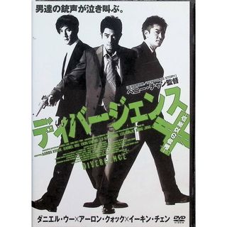 【新品未開封】ディバージェンス ~運命の交差点~ [DVD](外国映画)