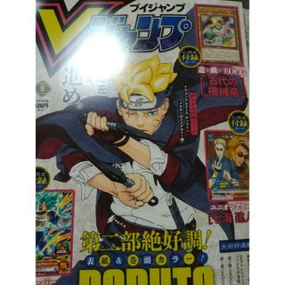 Vジャンプ5月号最新号(漫画雑誌)