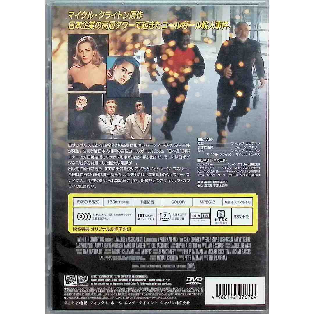 ライジング・サン [DVD]の通販 by ディスクプラス｜ラクマ