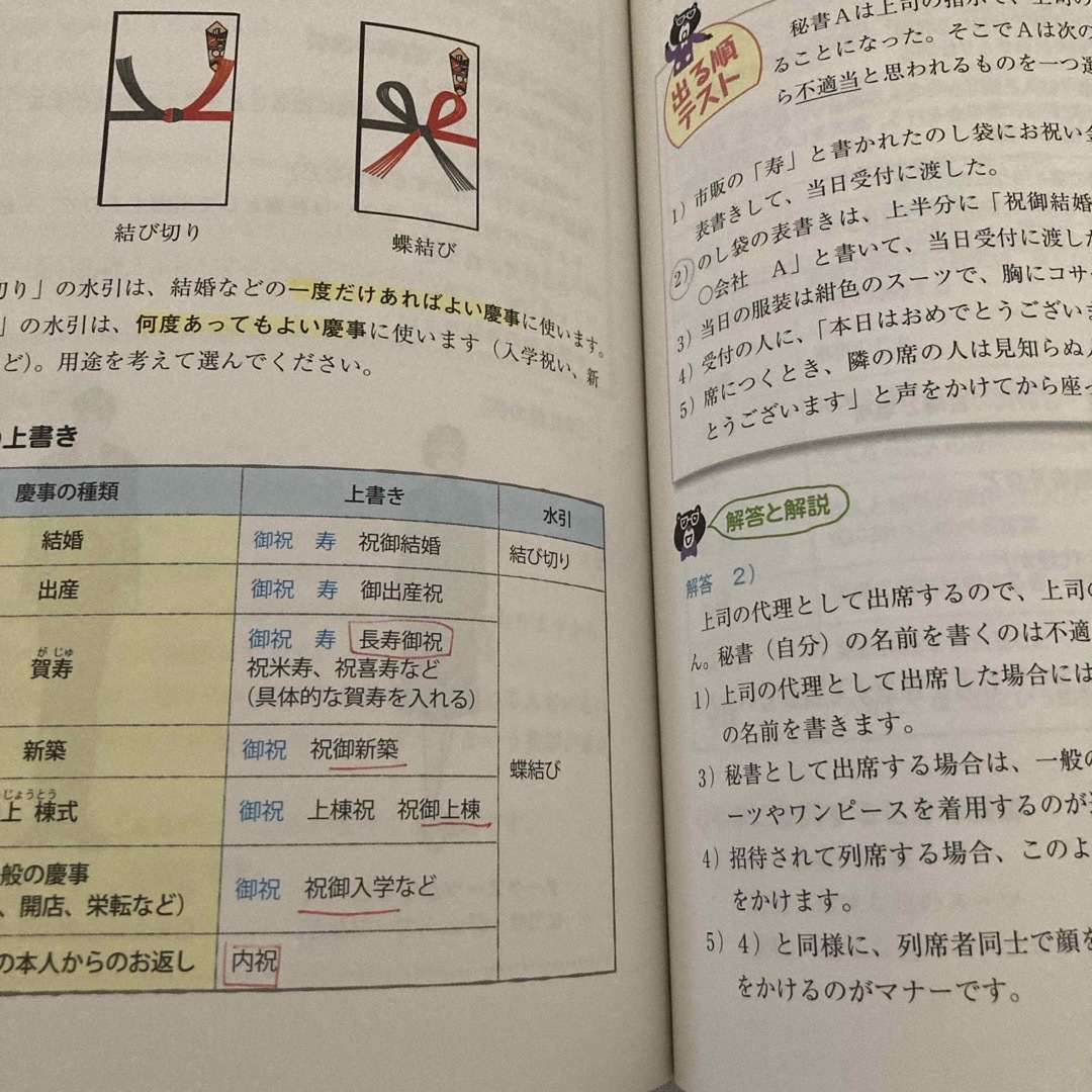 角川書店(カドカワショテン)の秘書検定３級に面白いほど受かる本　一発合格 エンタメ/ホビーの本(資格/検定)の商品写真