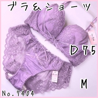 ブラジャーショーツセットＤ75    No.7404(ブラ&ショーツセット)