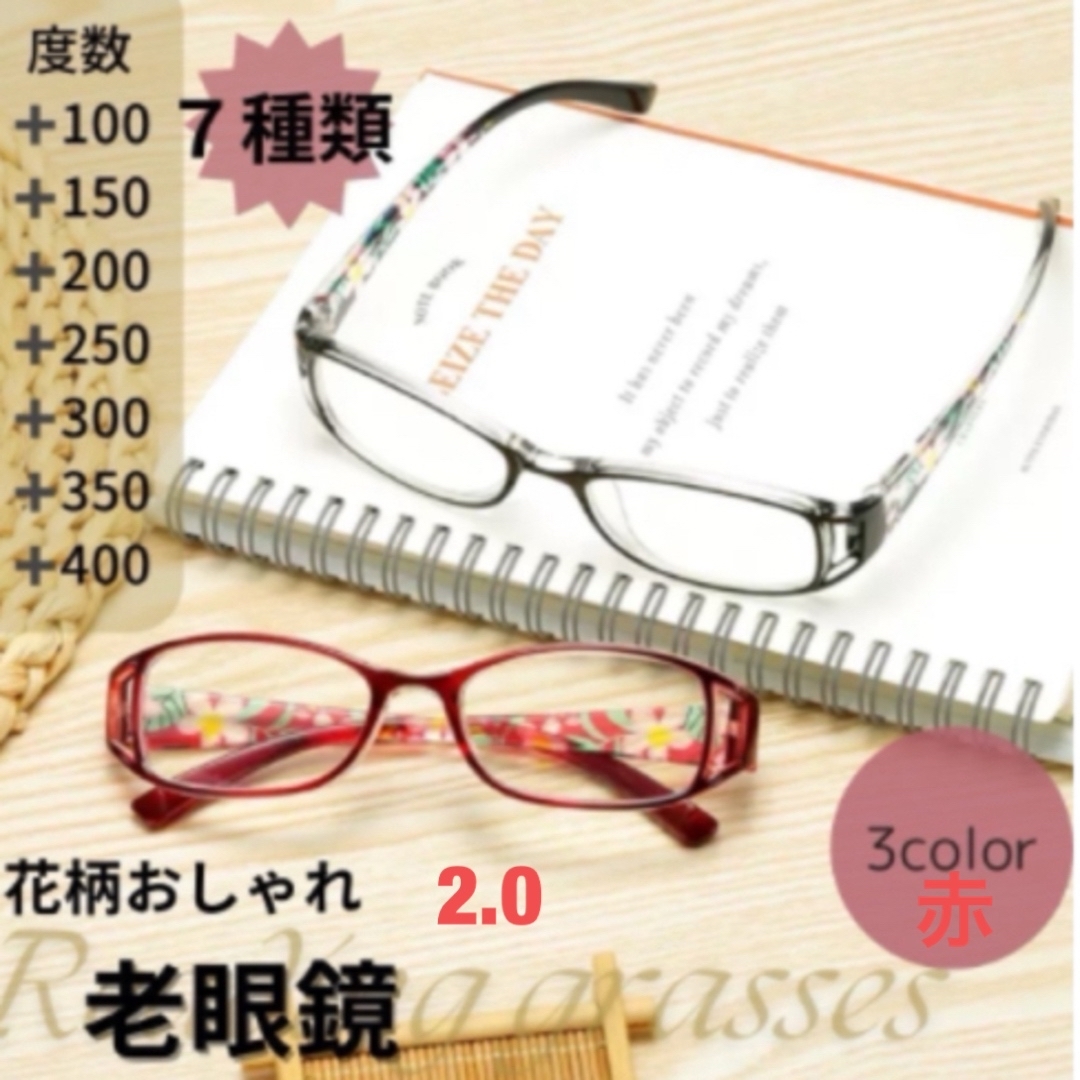 老眼鏡 花柄 シニアグラス おしゃれ＆ブルーライトカット ＋2.0 レッド メンズのメンズ その他(その他)の商品写真