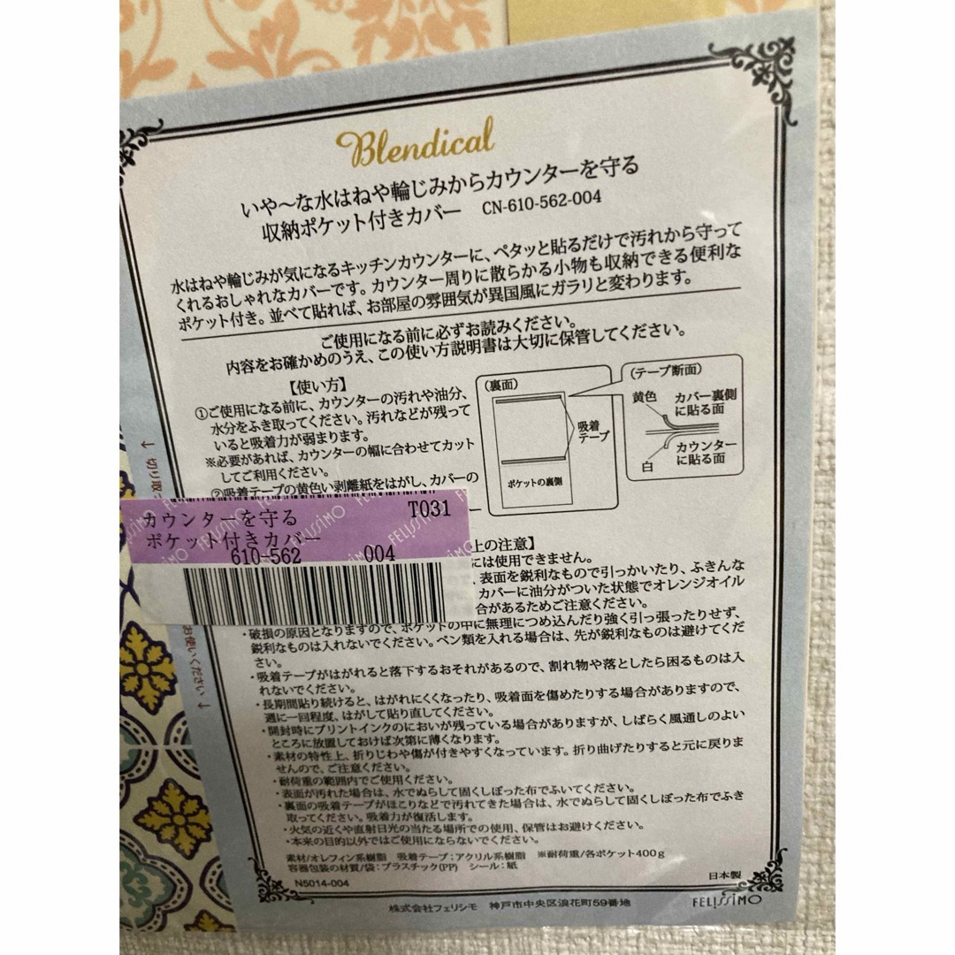 新品　カウンターシート　ダマスカス柄　オレンジ インテリア/住まい/日用品のキッチン/食器(その他)の商品写真