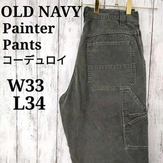 オールドネイビー(Old Navy)のオールドネイビー　古着　コーデュロイペインターパンツ W33L34（755）(ワークパンツ/カーゴパンツ)