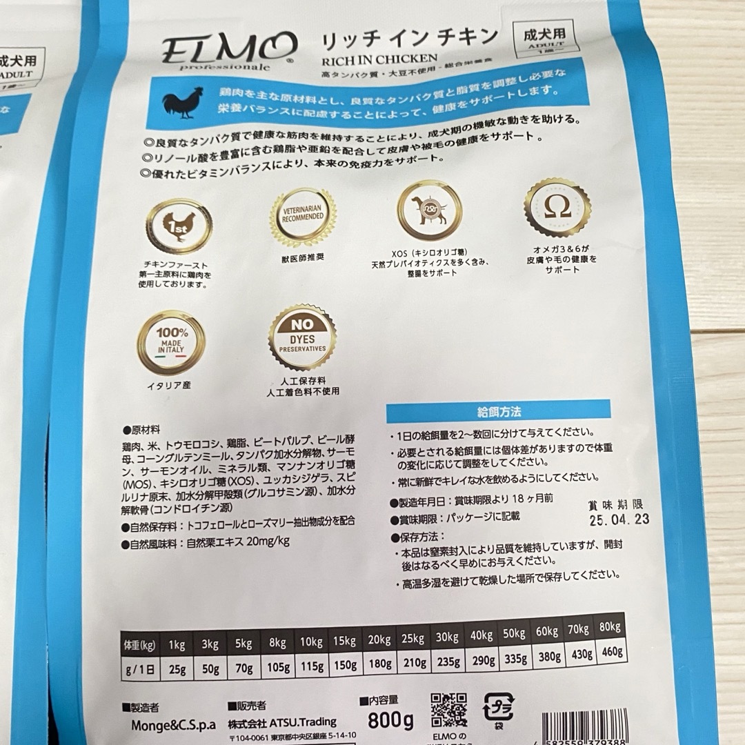 ELMO プロフェッショナーレ ドッグフード アダルト 成犬用 800g×３袋 その他のペット用品(犬)の商品写真