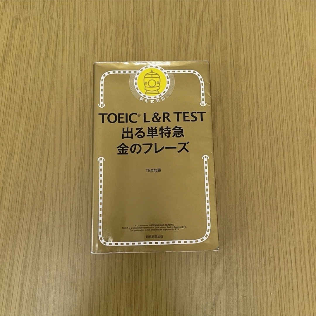 朝日新聞出版(アサヒシンブンシュッパン)の金のフレーズ エンタメ/ホビーの本(語学/参考書)の商品写真