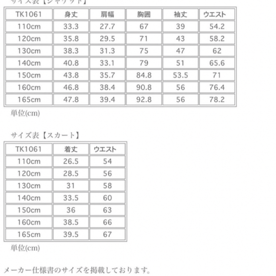 Catherine Cottage(キャサリンコテージ)の【美品】キャサリンコテージ　千鳥格子　スーツ　150cm 卒服　入学式　卒業式 キッズ/ベビー/マタニティのキッズ服女の子用(90cm~)(ドレス/フォーマル)の商品写真