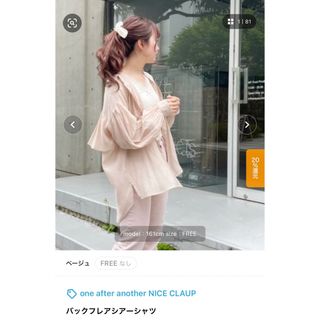 ワンアフターアナザーナイスクラップ☆バックフレアシアーシャツ