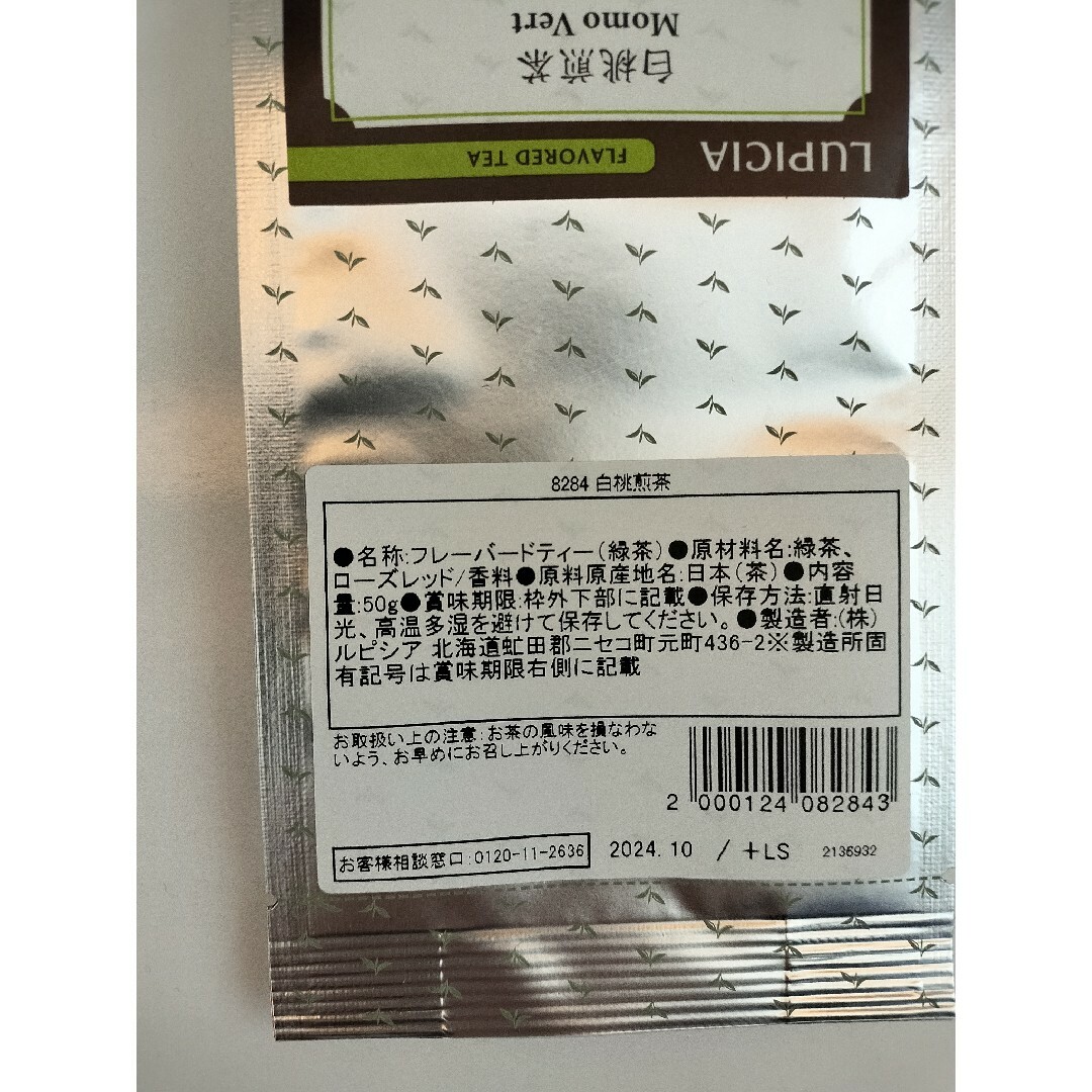 LUPICIA(ルピシア)のmeme様専用【ルピシア】烏龍茶・煎茶セット 食品/飲料/酒の飲料(茶)の商品写真