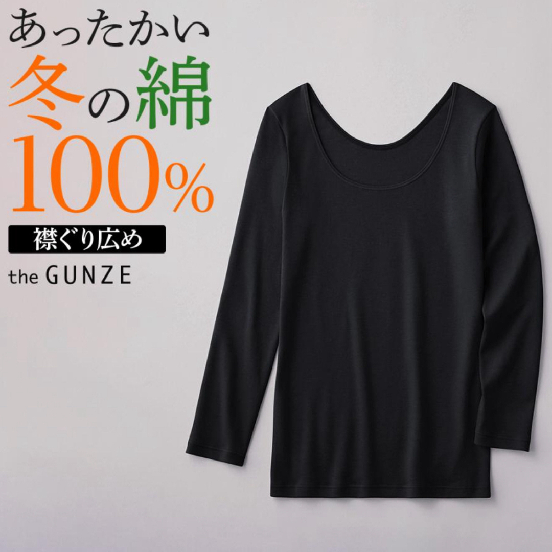 GUNZE(グンゼ)のTHE GUNZE 綿100% インナー 裏起毛 レディースの下着/アンダーウェア(アンダーシャツ/防寒インナー)の商品写真