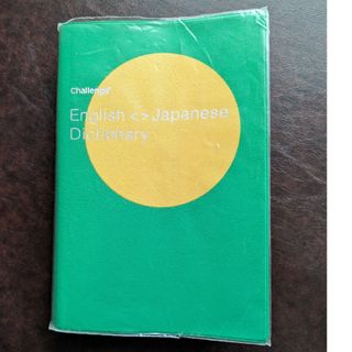 英和・和英辞典(語学/参考書)