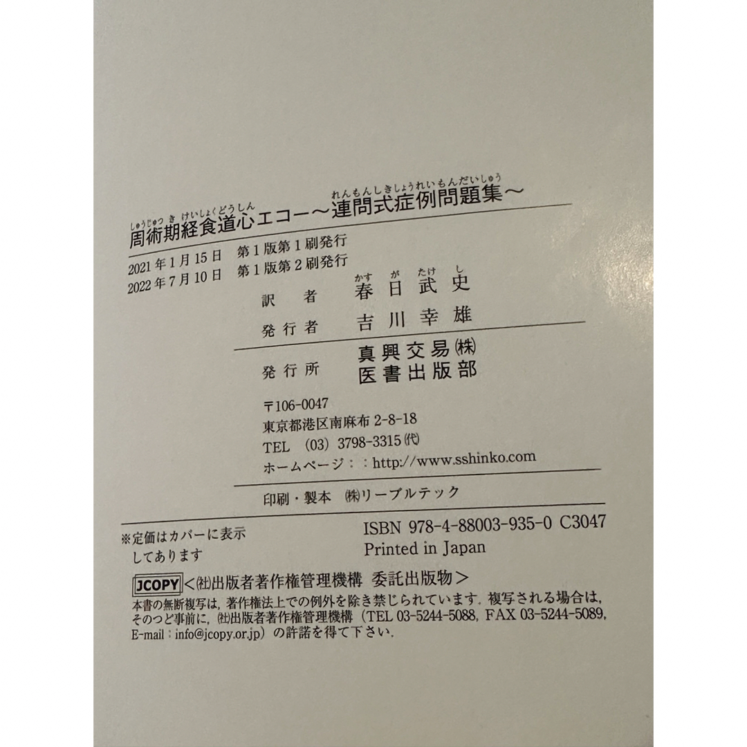 JB POT 周産期経食道心エコー　連問式症例問題集 エンタメ/ホビーの本(健康/医学)の商品写真