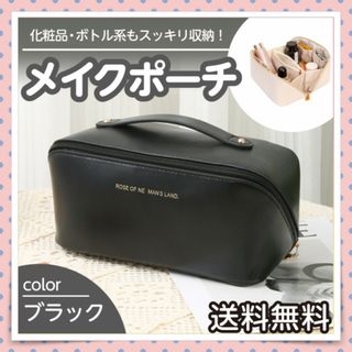 ポーチ PUレザー 【ブラック】大容量 トラベルポーチ 開ラク 持ち運び 新品(ポーチ)