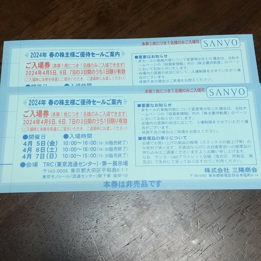 SANYO 株主優待 チケットの優待券/割引券(ショッピング)の商品写真