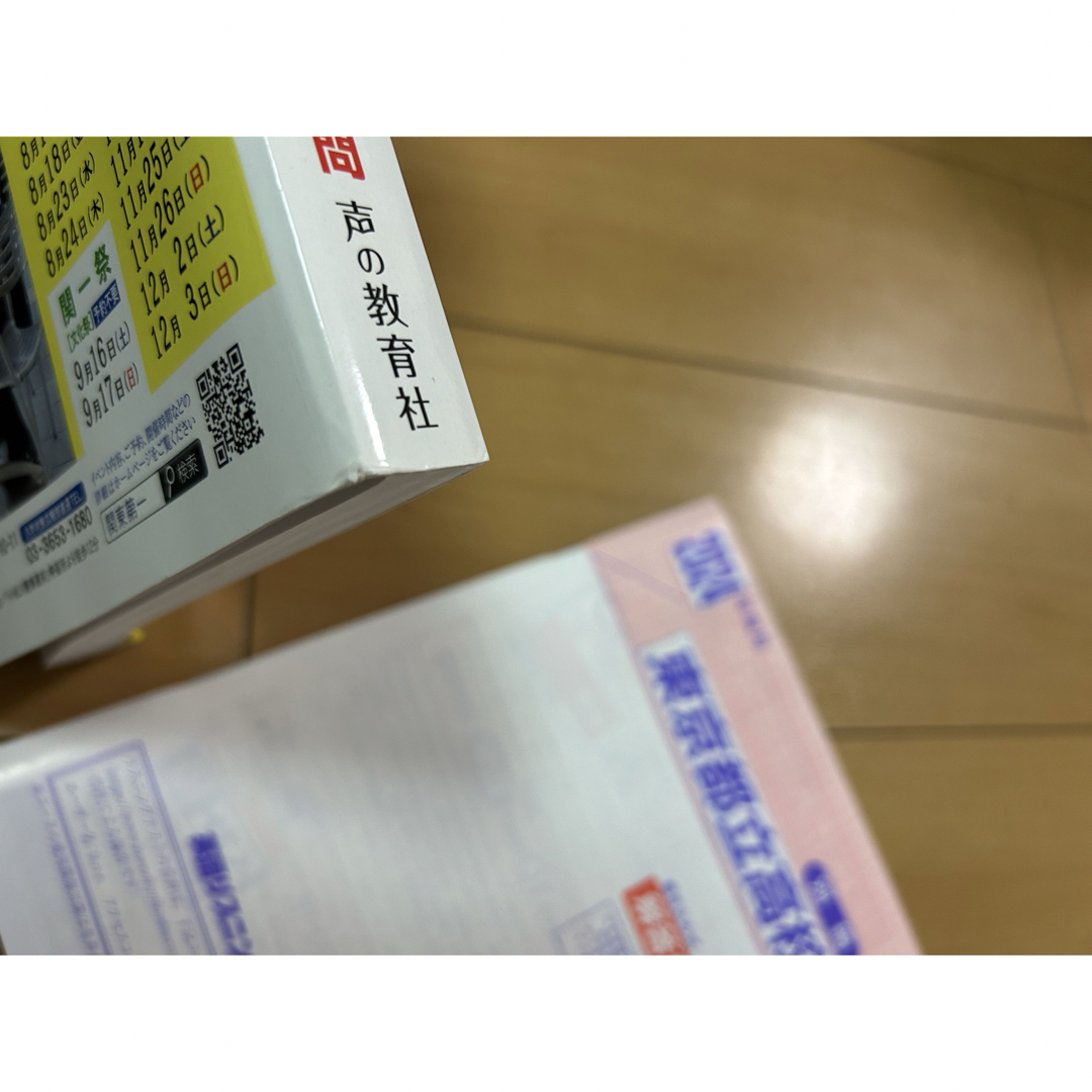 【中古】東京都立高校　7年間スーパー過去問 エンタメ/ホビーの本(語学/参考書)の商品写真