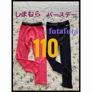 フタフタ(futafuta)のしまむら　バースデー　futafuta  女児　スパッツ　2本　110(パンツ/スパッツ)