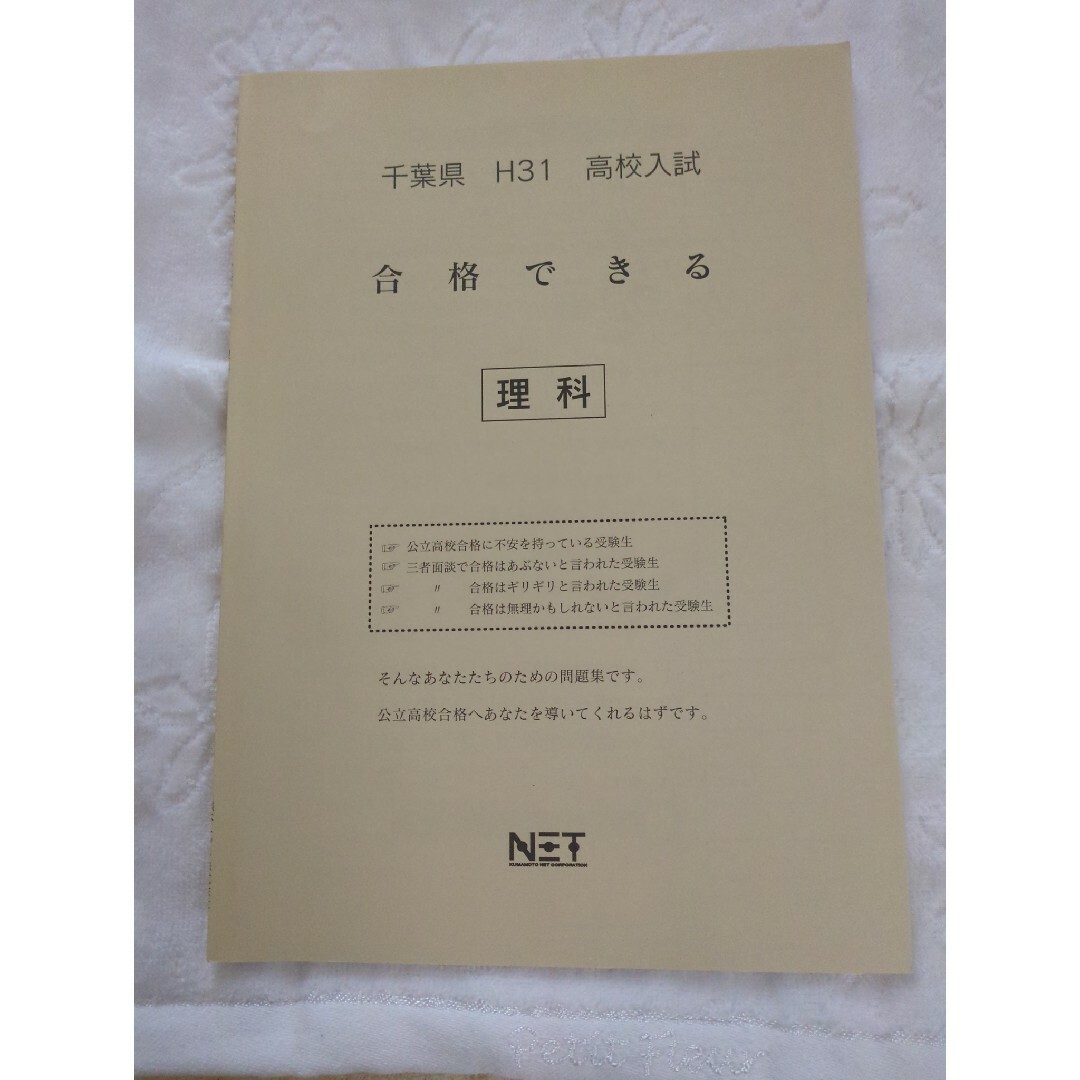 千葉県H31高校入試　合格できる理科・社会　セット エンタメ/ホビーの本(語学/参考書)の商品写真