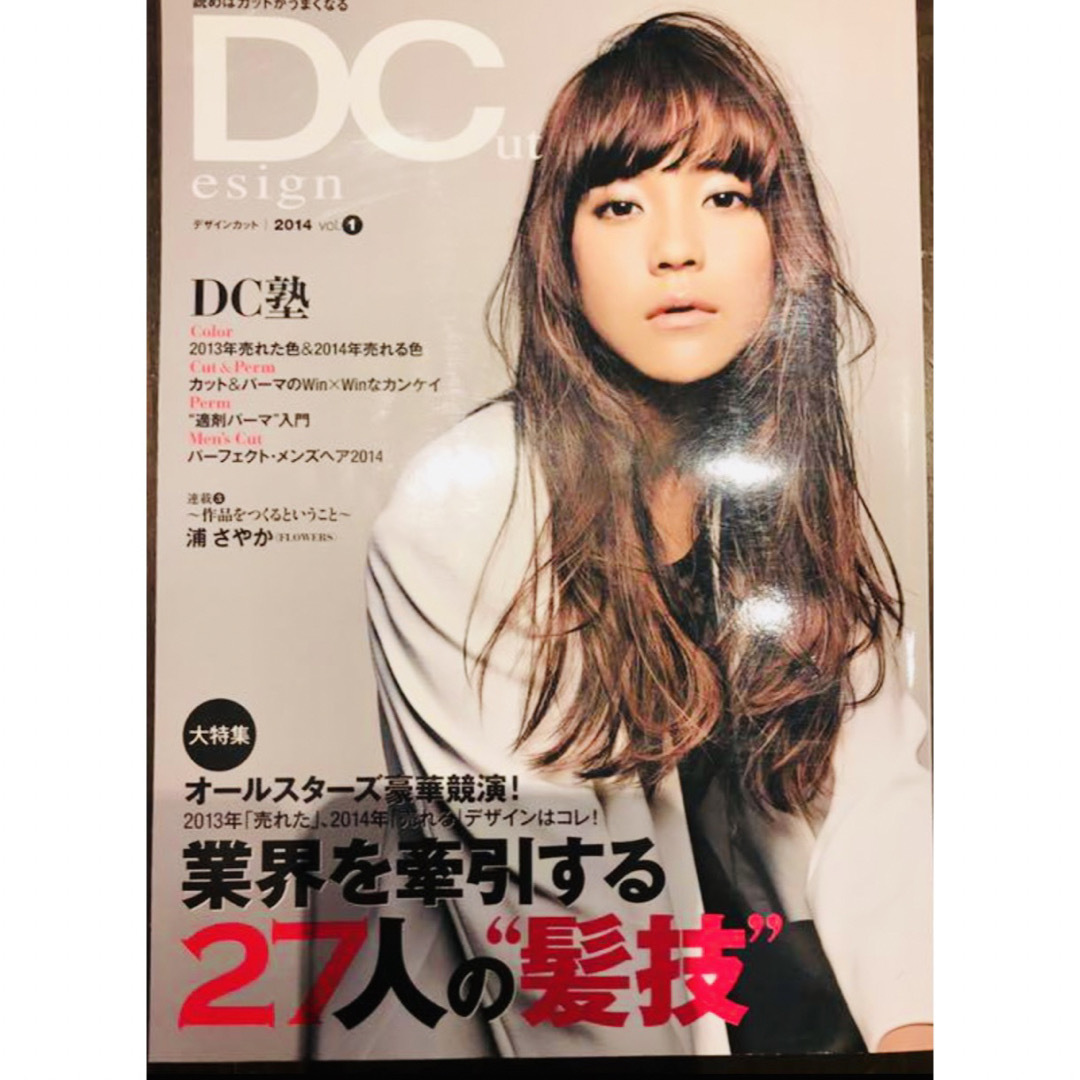 ⭐️ 最終値下げ❗️ DC 美容専門誌 デザインカット エンタメ/ホビーの本(語学/参考書)の商品写真