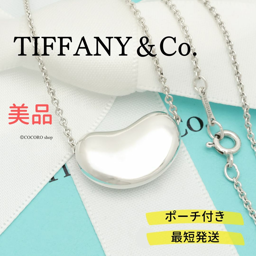 Tiffany & Co. - 【美品】TIFFANY&Co. ビーン 20mm ネックレスの通販 