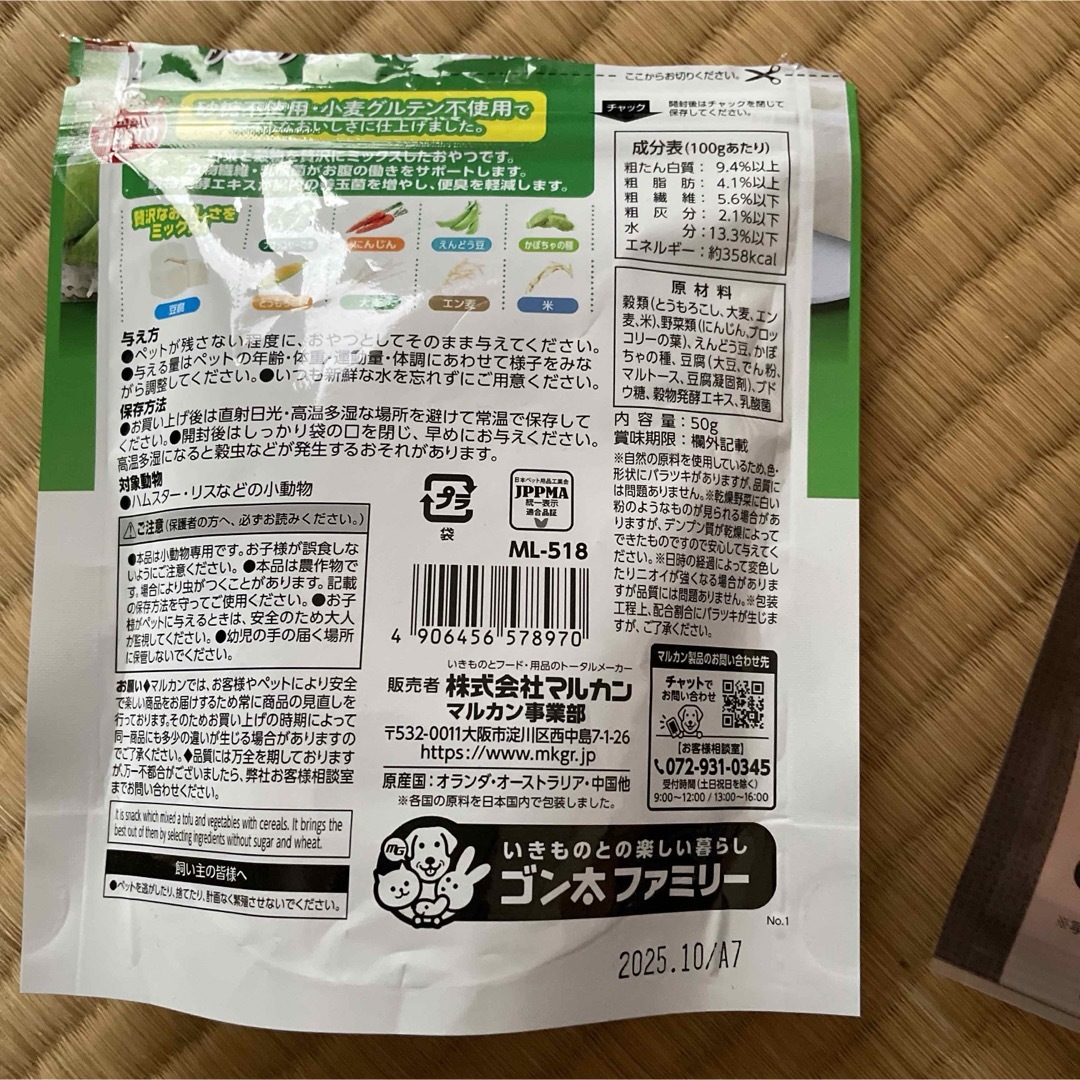 ハムスターのおやつ その他のペット用品(ペットフード)の商品写真