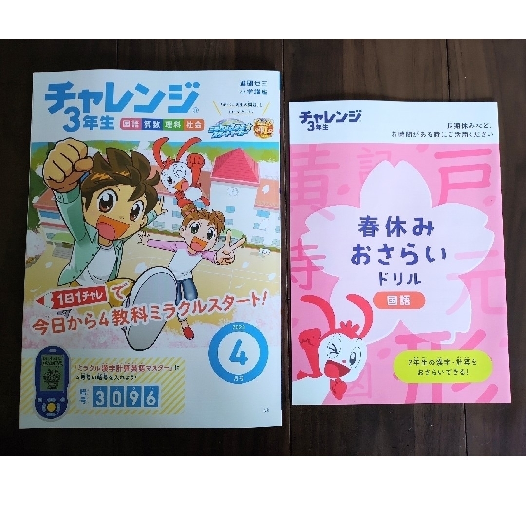 チャレンジ3年生 ミラクル漢字計算英語マスター 漢字じてん 実力アップ 4月号 エンタメ/ホビーの本(語学/参考書)の商品写真